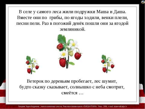 Презентация на тему "Русские народные сказки" по детским презентациям