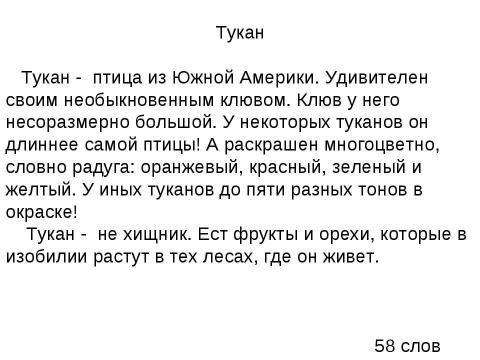 Презентация на тему "Тексты по проверке техники чтения в начальной школе 3 класс" по русскому языку