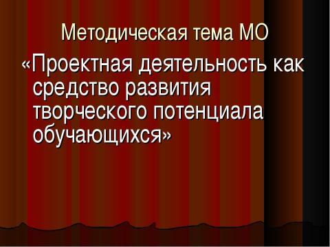 Презентация на тему "МО учителей русского языка, литературы, музыки" по педагогике