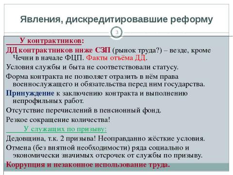 Презентация на тему "Общество, Гражданин, Армия" по обществознанию