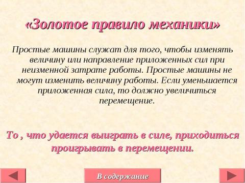 Презентация на тему "Простые механизмы вокруг нас" по физике