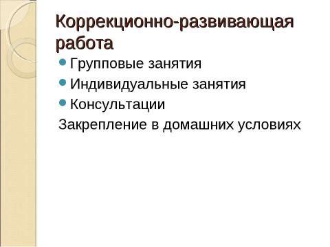 Презентация на тему "Как помочь ребенку хорошо учиться" по педагогике