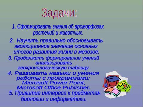 Презентация на тему "Развитие жизни в мезозойскую эру" по биологии