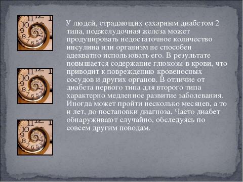 Презентация на тему "Сахарный Диабет II типа" по медицине