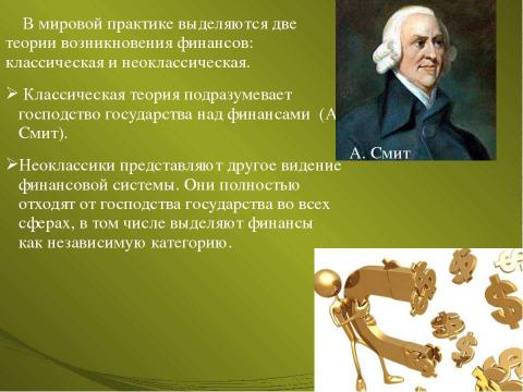 Презентация на тему "Дискуссионные вопросы состава и структуры финансовой системы РФ" по экономике