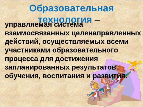 Презентация на тему "Активные технологии обучения" по педагогике