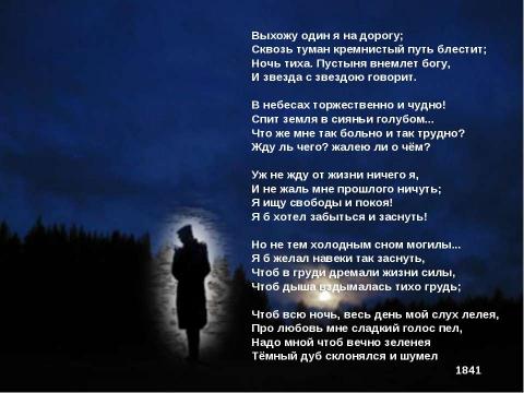 Презентация на тему "Мотивы одиночества в лирике М.Ю. Лермонтова" по литературе