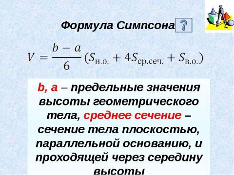 Презентация на тему "Объёмы тел" по математике