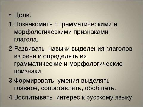 Презентация на тему "Урок с использованием ИКТ на основе модульной технологии" по обществознанию