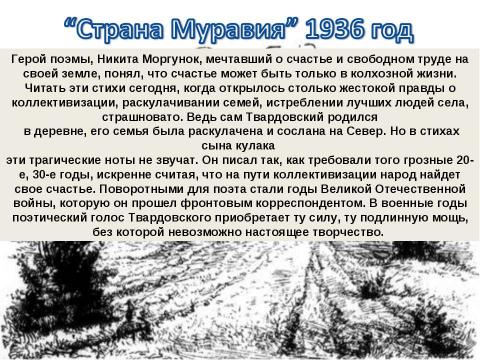 Презентация на тему "Творчество Александра Трифоновича Твардовского" по литературе