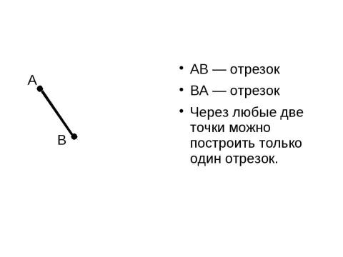 Презентация на тему "Введение в геометрию" по геометрии