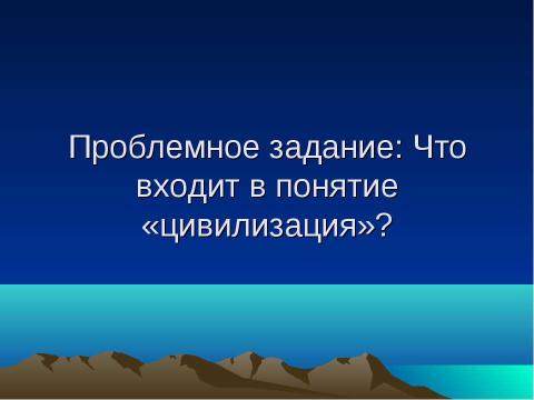 Презентация на тему "Древний Восток Урок-путешествие" по истории