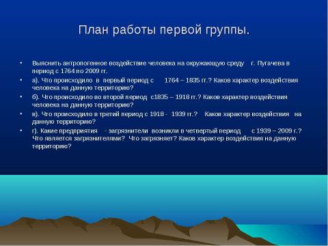 Презентация на тему "Оценка загрязнения окружающей среды г. Пугачева" по экологии