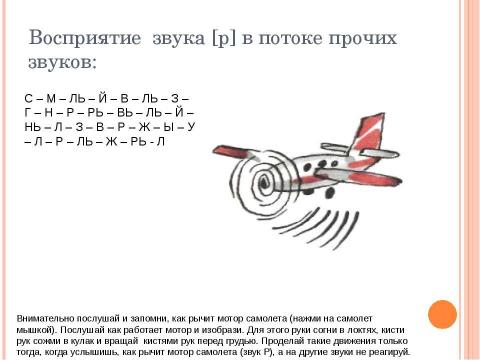 Презентация на тему "Формирование базового звука [Р]" по детским презентациям