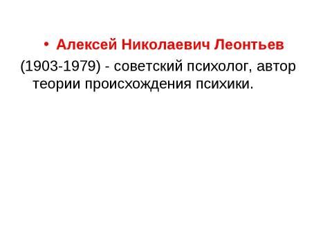 Презентация на тему "Развитие психики, ее структура" по обществознанию