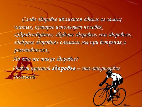 Презентация на тему "Улыбка, спорт, здоровье – нам в жизни ценное подспорье!" по физкультуре