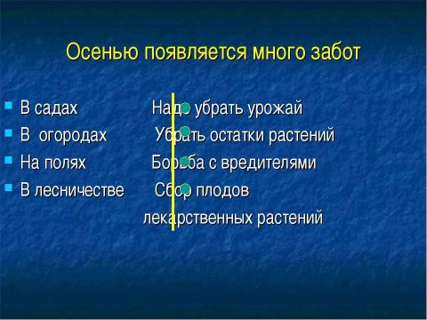 Презентация на тему "Осенняя пора в жизни людей" по начальной школе