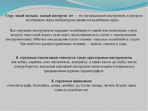 Презентация на тему "Музыкальные инструменты. Загадки с картинками" по музыке