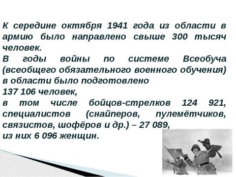 Презентация на тему "Самарская область в годы великой отечественной войны" по истории