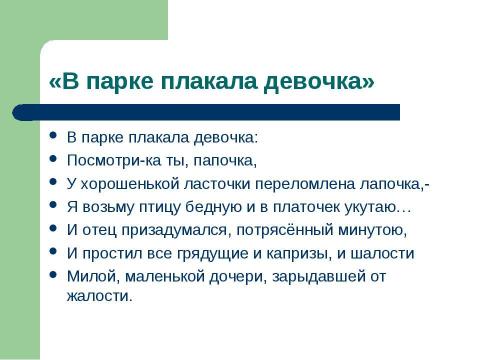 Презентация на тему "Стихи о природе" по литературе