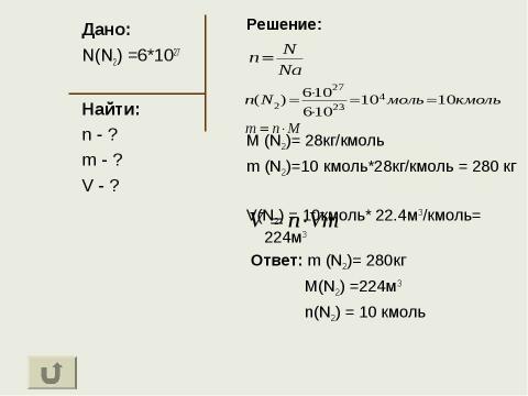 Презентация на тему "Решение задач с использованием понятия «Молярный объем»" по химии