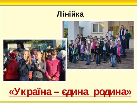 Презентация на тему "Тиждень початкових класів" по педагогике