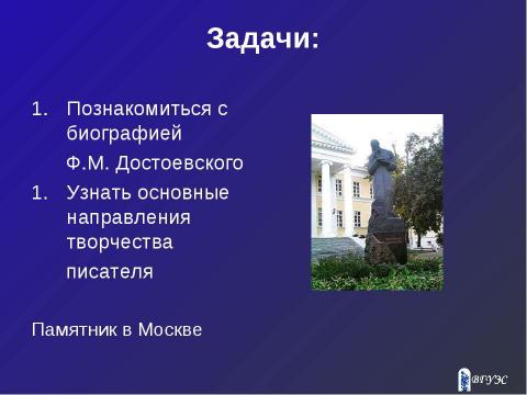 Презентация на тему "Творчество Федора Михайловича Достоевского" по литературе