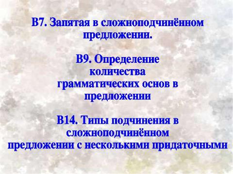 Презентация на тему "Тренировочные упражнения" по русскому языку