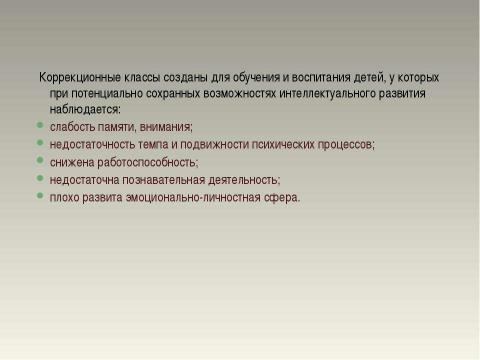 Презентация на тему "Формы работы на уроках математики в коррекционных классах" по педагогике