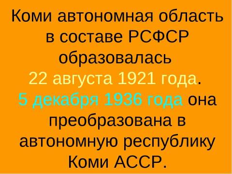 Презентация на тему "Республика Коми" по географии