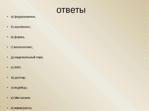 Презентация на тему "Хозяйство США" по географии