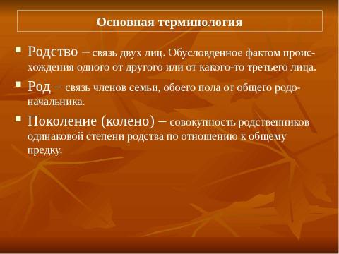 Презентация на тему "Как составить родословную" по истории