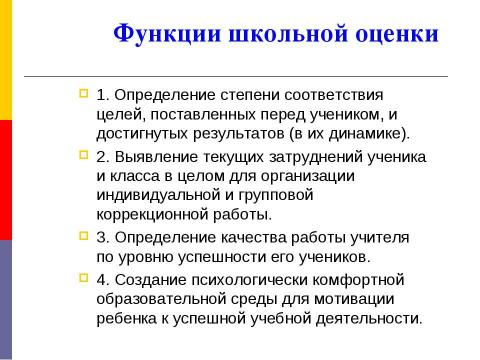 Презентация на тему "Оценивание в процессе изучения общественных дисциплин" по педагогике