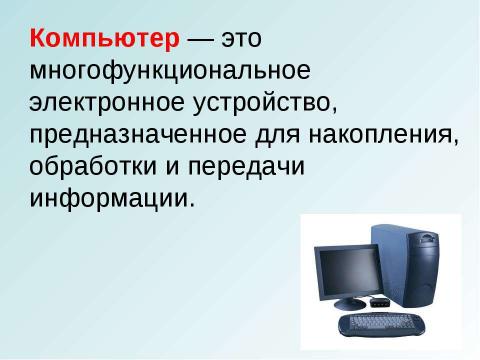 Презентация на тему "открытый урок 15 ноября" по информатике