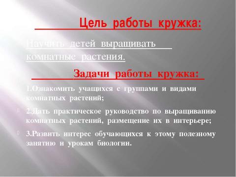 Презентация на тему "О чем рассказали листья комнатных растений" по окружающему миру