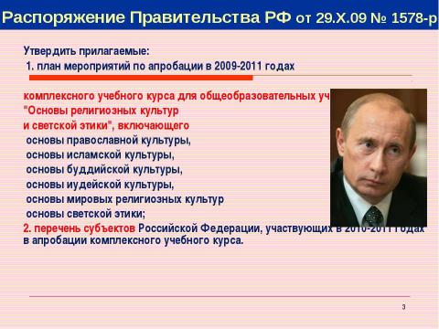 Презентация на тему "Основы религиозных культур и светской этики" по обществознанию