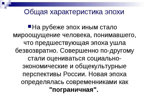 Презентация на тему "Русская литература конца 19 – начала 20 века" по литературе