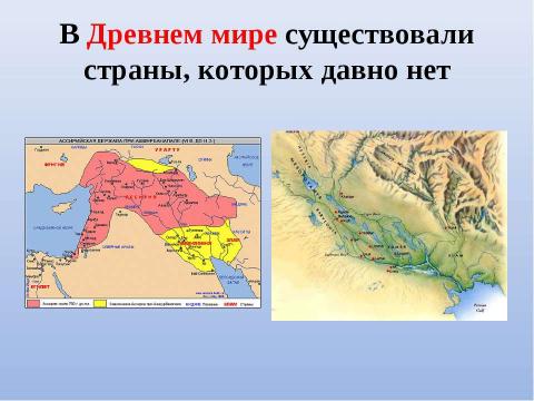 Презентация на тему "История Древнего мира 5 класс" по истории