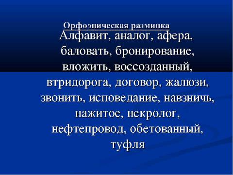 Презентация на тему "Совершенствование умения определять части речи. Слитное и раздельное написание не с разными частями речи" по педагогике