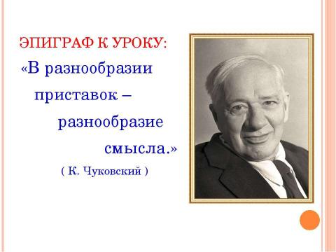 Презентация на тему "Гласные в приставках при - и пре 5 класс" по русскому языку