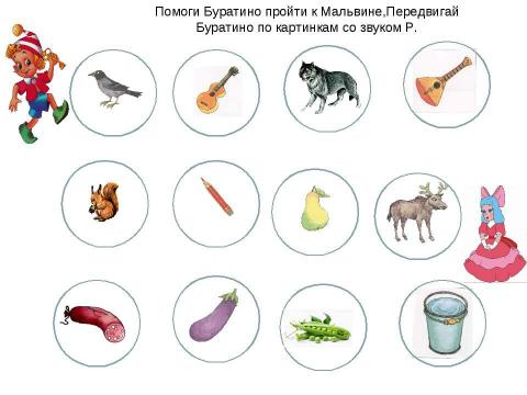 Презентация на тему "Играем со звуками Ри Л" по русскому языку