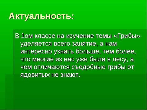 Презентация на тему "Грибное царство Смоленских борков" по начальной школе