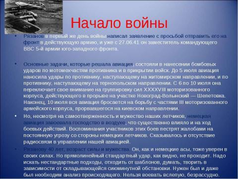 Презентация на тему "Боевой путь генерала В.Г. Рязанова" по истории