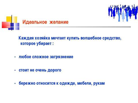 Презентация на тему "Безопасная чистота в доме – здоровье для вашей семьи" по ОБЖ