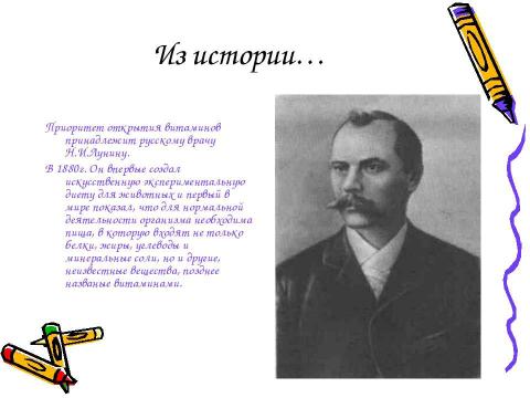 Презентация на тему "Количественное определение витамина С в продуктах питания йодометрическим методом" по биологии