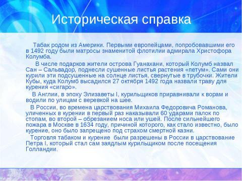 Презентация на тему "Поговорим о курении" по обществознанию