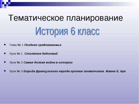 Презентация на тему "История 6 класс" по истории