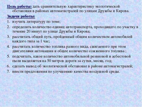 Презентация на тему "Чем мы дышим?" по экологии