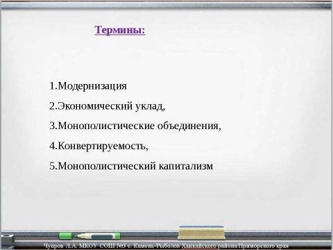 Презентация на тему "Экономическое развитие России в начале ХХ века" по экономике