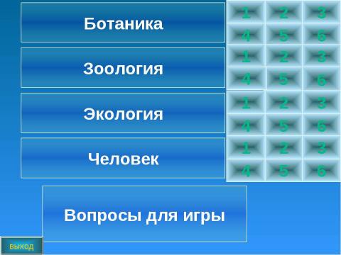 Презентация на тему "Экологическое поле" по экологии